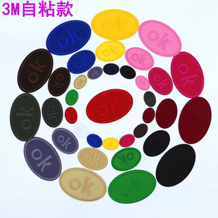 自粘OK椭圆刺绣徽章纯色布贴衣服裤子羽绒服帽背包修补破洞贴布