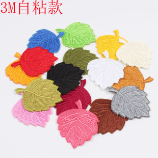 叶子刺绣树叶布贴床单被套T恤补丁贴衣服补破洞无痕免缝装 饰贴花