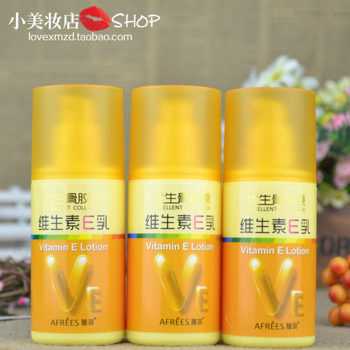 骨胶原蒽菲广州保湿滋养维E乳
