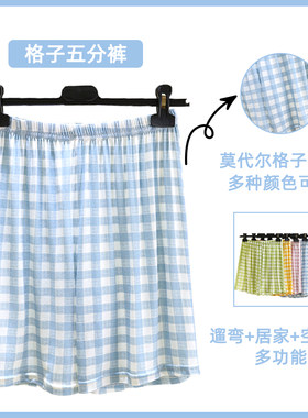 莫代尔格子短裤宽松家居裤
