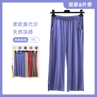 家居裤 薄款 睡裤 大码 莫代尔百搭宽松八分裤 外穿休闲阔腿裤 女夏季