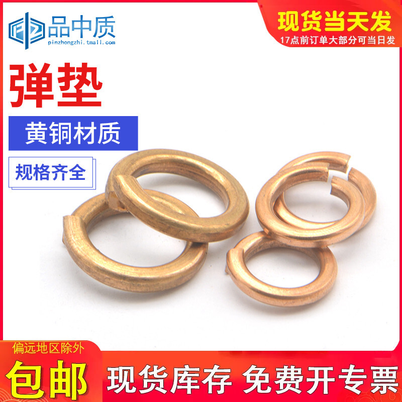 铜弹垫 开口弹簧垫圈 黄铜垫片弹性垫圈M2M3M4M5M6M8M10M12M14M16