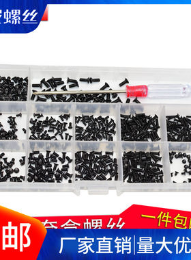 品中质广东笔记本电脑后盖盒装台式螺钉