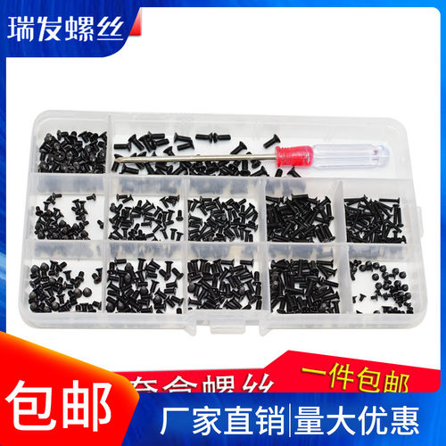 品中质广东笔记本电脑后盖盒装台式螺钉