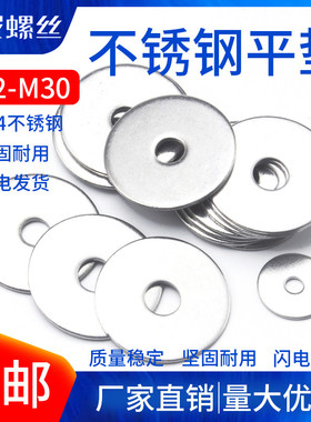304不锈钢垫片圆片不锈钢螺丝垫片垫圈金属平垫片M2M3M4M5M6-M30