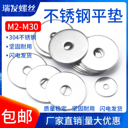 304不锈钢垫片圆片不锈钢螺丝垫片垫圈金属平垫片M2M3M4M5M6-M30
