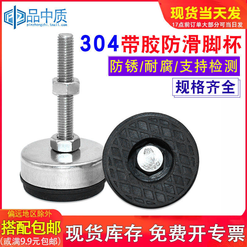 304不锈钢脚杯带胶防滑支撑脚 工作台调整脚M8M10M12M14M16M18M20