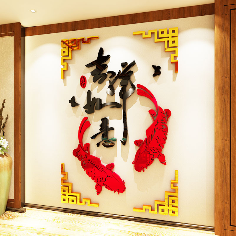 中式吉祥如意鱼玄关餐厅墙面墙贴亚克力墙壁贴纸3d立体新年墙贴画图片