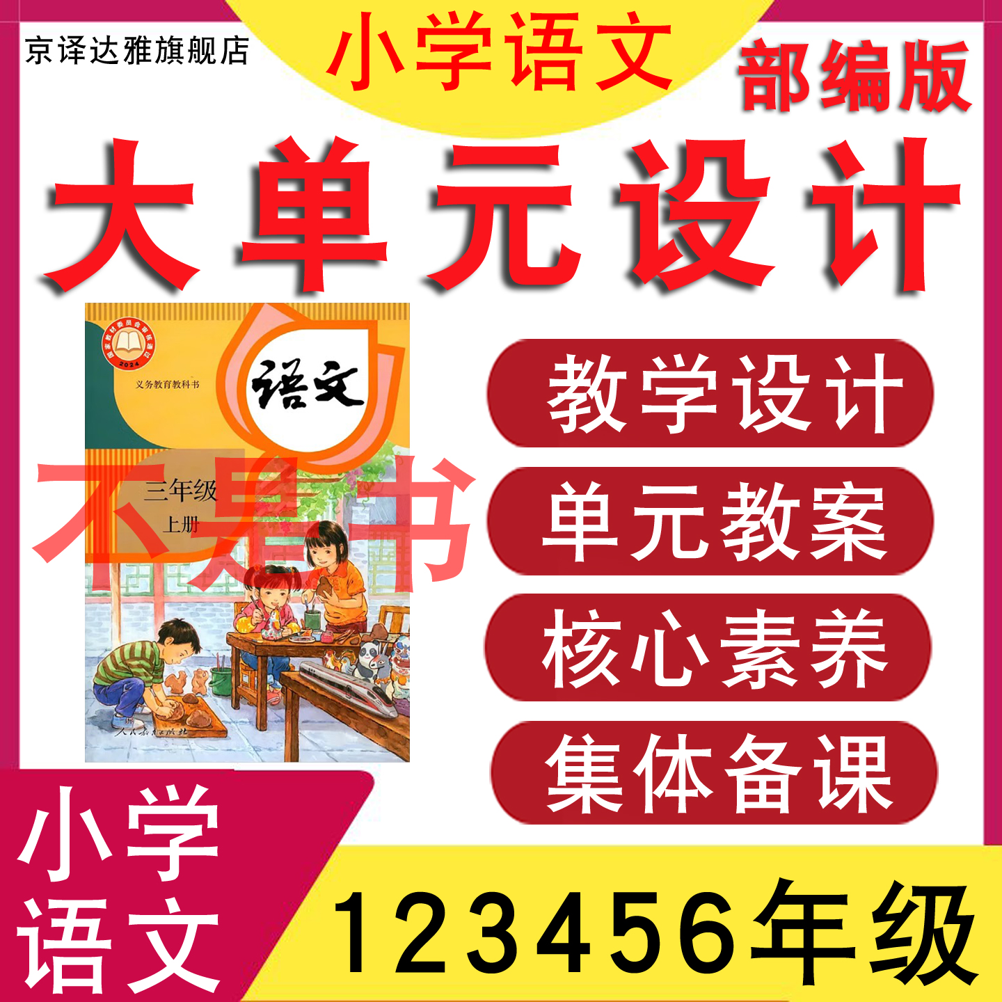 三年级上册语文大单元教学设计