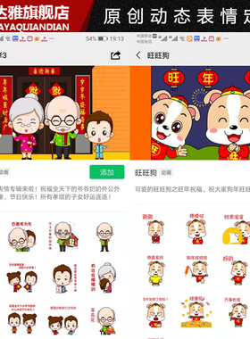企业原创卡通动态表情商业动态表情定制作上架入驻gif动图