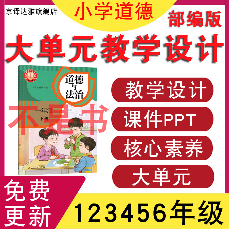 小学道德教学设计课件PPT教案
