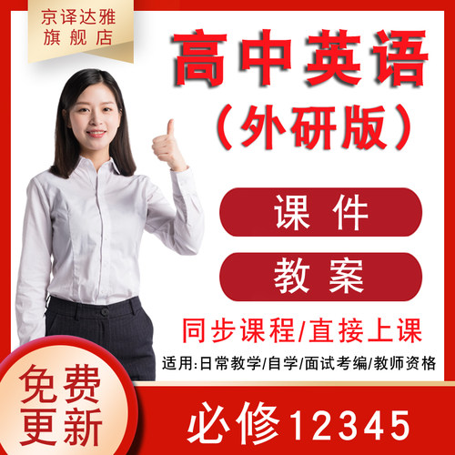 新外研版高中英语教案必修选修1一2二3三课件ppt教案试题知识点
