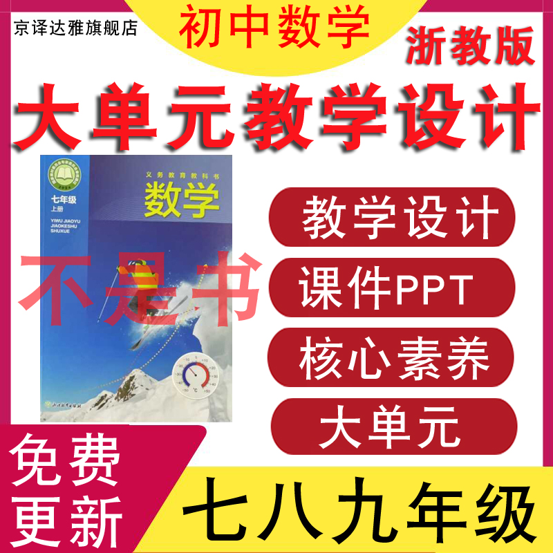 浙教版初中数学大单元教学设计