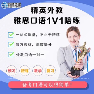 英美外教口语 菲律宾外教 托福雅思口语陪练模考面试英语口语日常