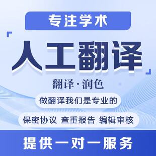 sci翻译专业人工翻译英文校对文章翻译医学文章校对润色可查重