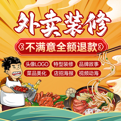 外卖店铺装修美团大众点评头像logo餐饮店招海报菜品图片设计制作