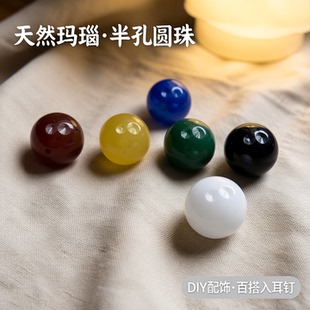 半孔天然玛瑙红黄白绿黑蓝圆珠镶嵌入耳钉配珠散珠配饰 DIY材料