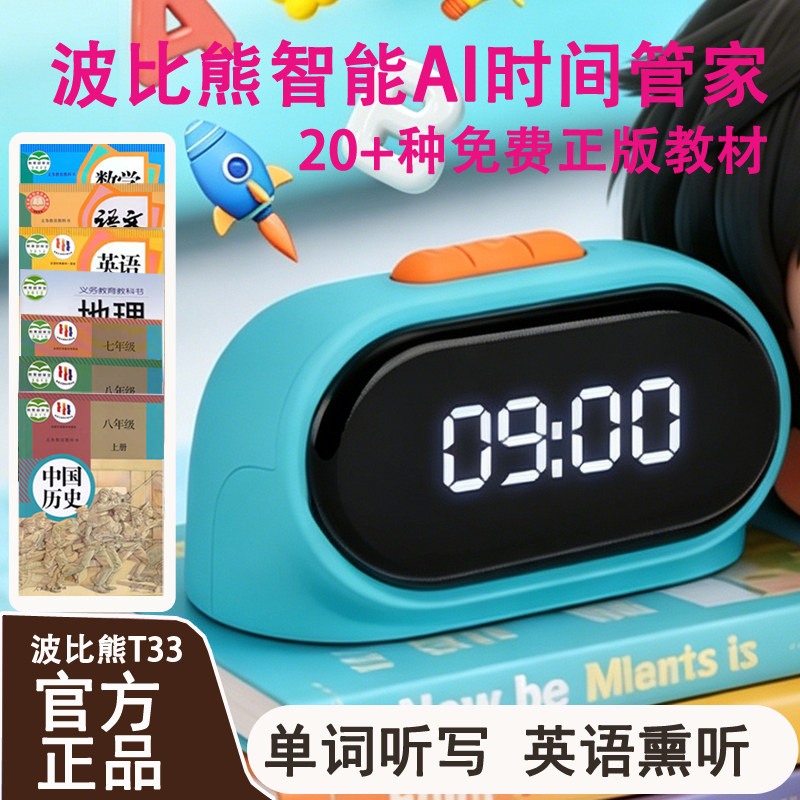 波比熊AI智能闹钟学生专用起床神器T33同步课文学英语时间管家