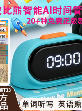 波比熊AI智能闹钟学生专用起床神器T33同步课文学英语时间管家