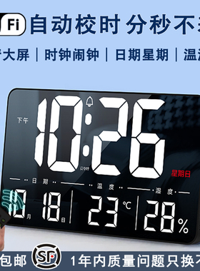 智能WIFI大屏时钟摆台式闹钟LED显示万年历温度湿度挂墙电子钟