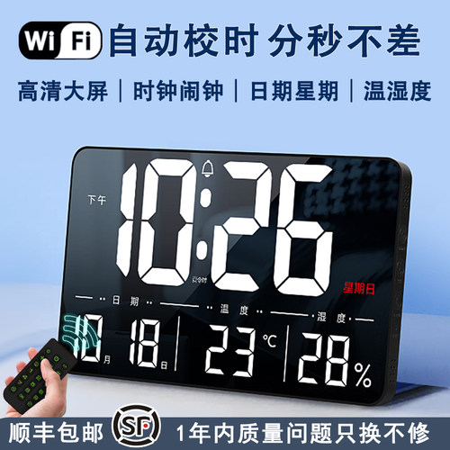 大屏时钟闹钟万年历WIFI自动对时