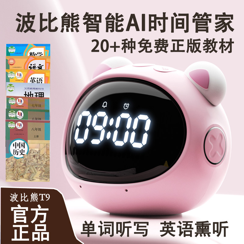 智能闹钟学生专用波比熊t9语音控制新款多功能儿童学习机时间管家