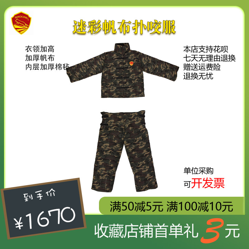 北京守护加厚扑咬服迷彩帆布套装