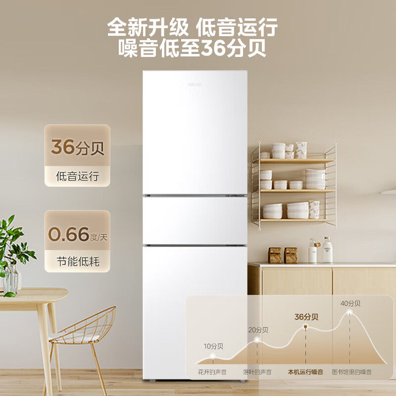 华凌246升三门小型家用风冷无霜白色冰箱净味低音节能多门小冰箱高性价比高么？