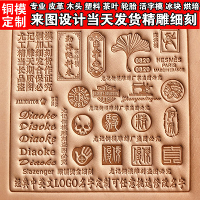 铜模定制 烙印皮革烫金铜模刻字菜谱活字蛋糕模DIY烫木头冰块铜模