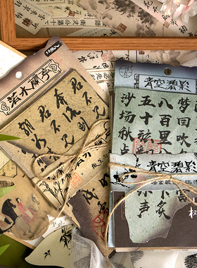 幼儿园中式国风书法文字整卷贴纸