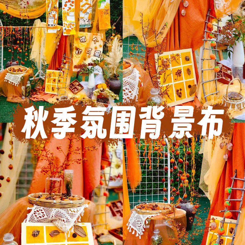 幼儿园环创秋季氛围背景布图片