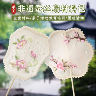 非遗蚕丝扇子骨架diy材料包蚕茧团扇自制手工课制作社区团建活动