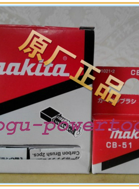 牧田N1900B电刨 N3701修边机电刷碳刷CB51 原装 181021-2