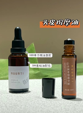 山也头部滋养油种草精华护理1