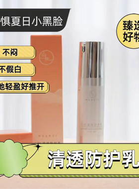清透防护乳防护好用山也