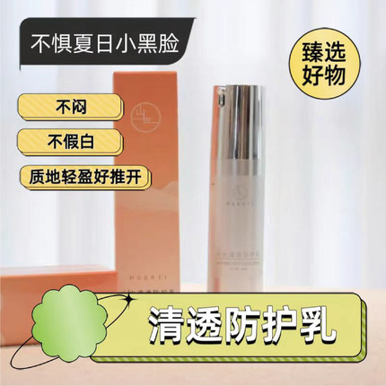 山也 薄纱清透 防护乳 不假白 亦防护亦养肤 50ml