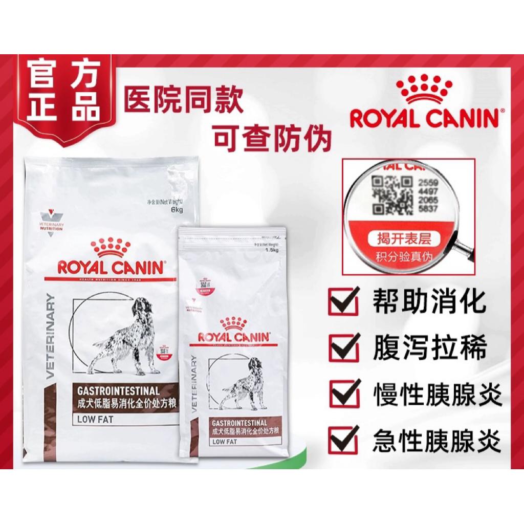 皇家狗粮胰腺炎胃炎慢性成犬低脂易消化全价处方粮1.5kg