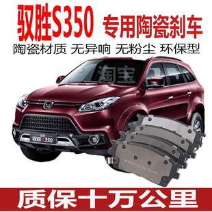原厂专用陶瓷刹车皮蹄 汽车前后轮 江铃驭胜S350刹车片 适配