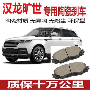 年款 后轮 适配 2.0T 原厂陶瓷 刹车片 2019 汉龙旷世