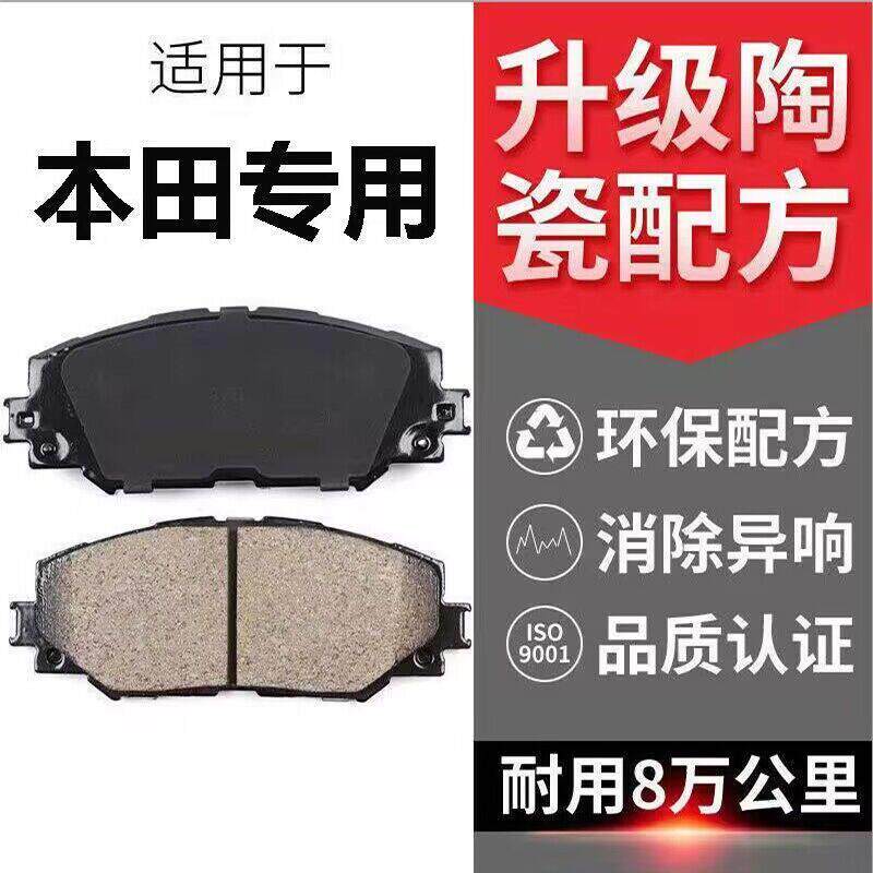 适配本田七代八代九代雅阁CR-V艾力绅原厂专用陶瓷前后刹车片