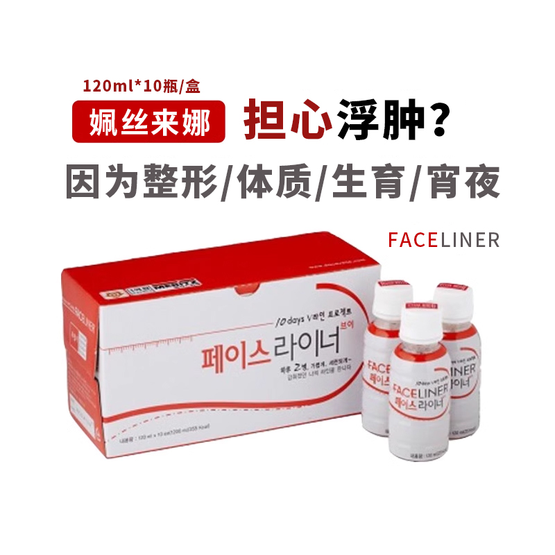 韩国人气正品FACELINER姵丝来娜整容术后加快恢复v脸身体护理10瓶