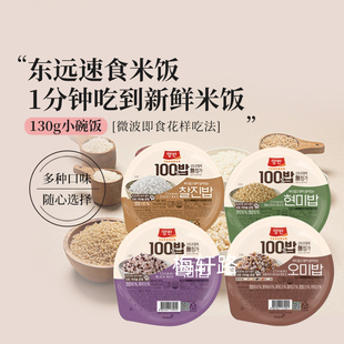 韩国直邮东远速食儿童米饭微波炉加热即食免蒸懒人白米小碗饭130g