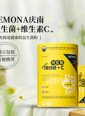 韩国直邮 Probiotics益生菌粉韩国LEMONA庆南益生菌乳酸菌维生素C
