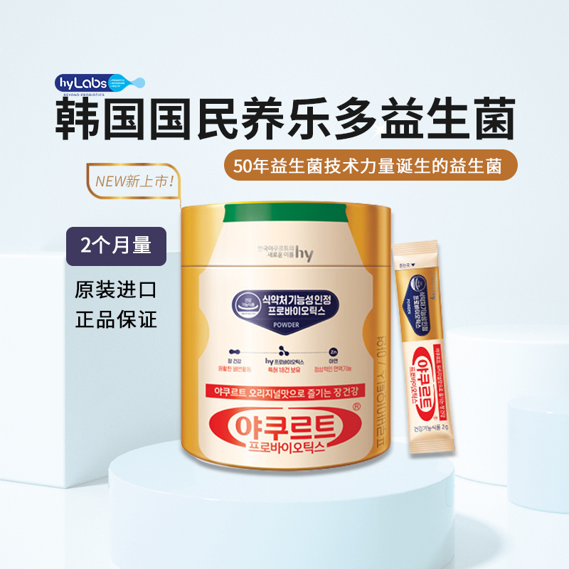 HYlabs养乐多益生菌锌乳酸菌肠