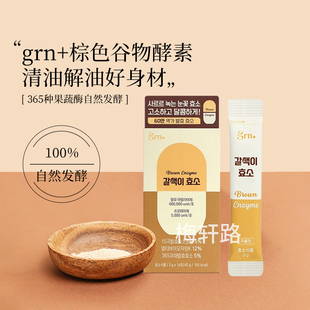 韩国直邮grn+小粉小绿新品棕色谷物酵素活性乳酸菌益生菌