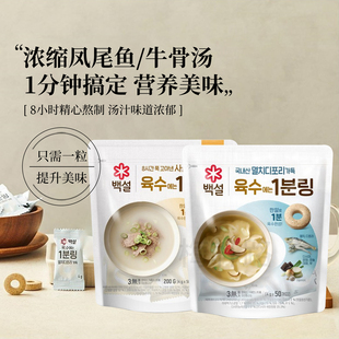 韩国直邮 白雪浓缩凤尾鱼汤 高汤牛骨汤便捷提鲜底汤高汤丸浓汤宝
