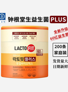 韩国钟根堂LACTO-FIT益生菌/消化道健康全年龄段60亿益生菌 200条