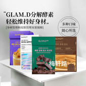 韩国GLAM.D正品 授权GLAM.D极速分解酵素大麦茶酵素饮冲饮品30条装