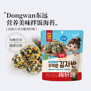 韩国直邮东远海苔拌饭碎儿紫菜拌饭零食幼儿园小学带饭饭团拌饭