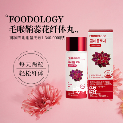 FOODOLOGY纤体徐珠贤红瓶